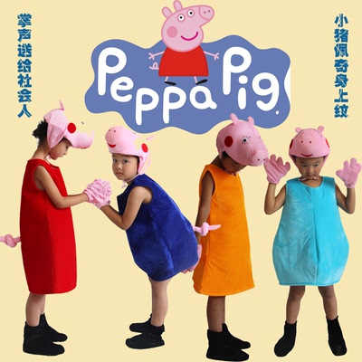 小猪佩奇通用休闲儿童动物服