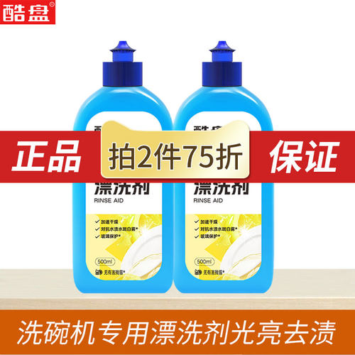 酷盘漂洗剂洗碗机美的500ml