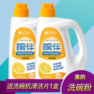 碗伴洗碗粉美的集团出品洗碗机专用洗碗粉洗涤剂清洁剂西门子通用