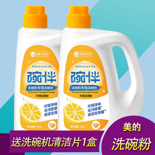 碗伴洗碗粉美的集团出品洗碗机专用洗碗粉洗涤剂清洁剂西门子通用