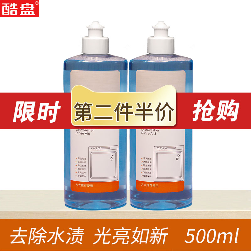 酷盘漂洗剂洗碗机用光亮剂500ml西门子美的海尔博世适用加速烘干-封面