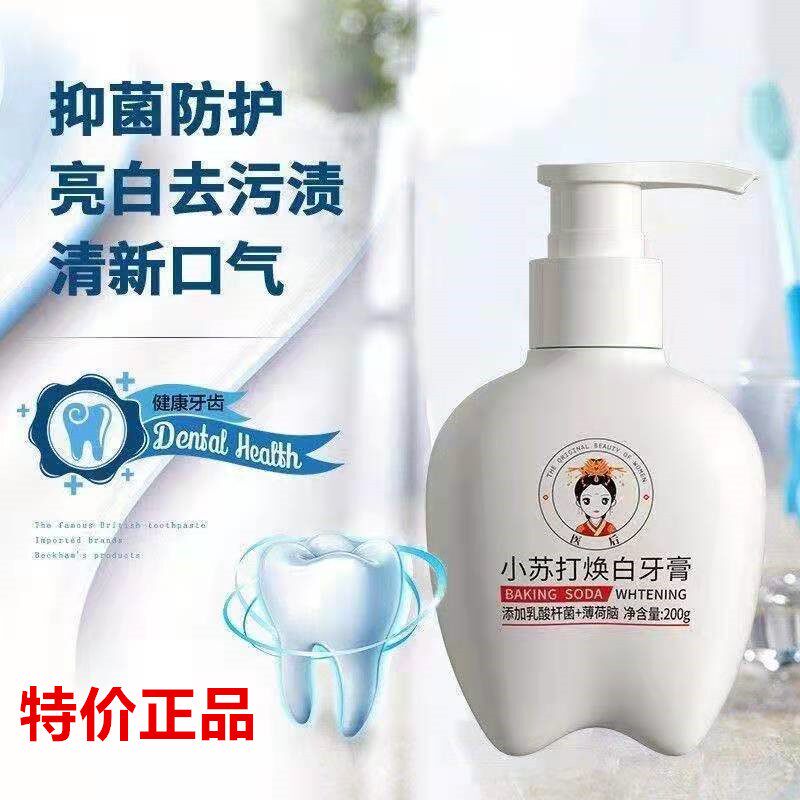 医后小苏打牙膏护龈益生菌美白去黄去渍牙垢除黑牙祛口臭草本正品