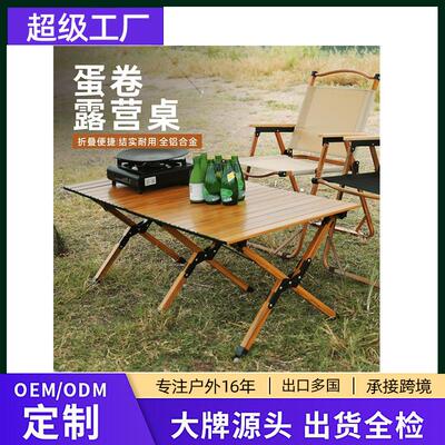 户外折叠桌子铝合金蛋卷桌便携式野炊野餐露营桌椅用品装备全套装