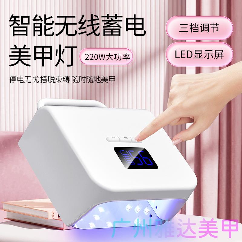 跨境新款BY10蓄电美甲灯光疗机220W大功率速干美甲烤灯美甲店专用