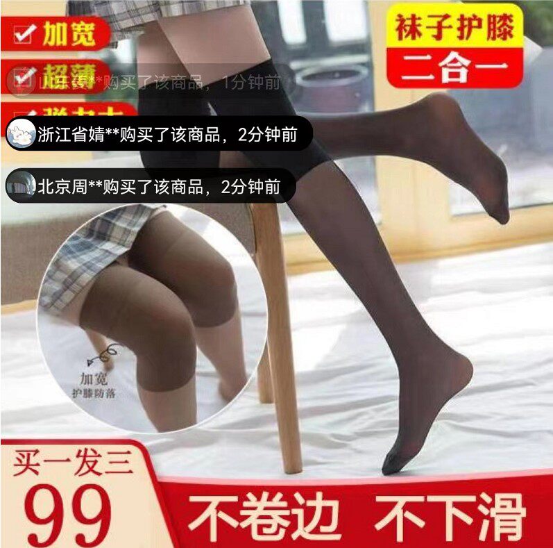 贝美商贸空调护膝袜秋季薄款透明拼接长筒袜子护腿二合一美腿丝袜