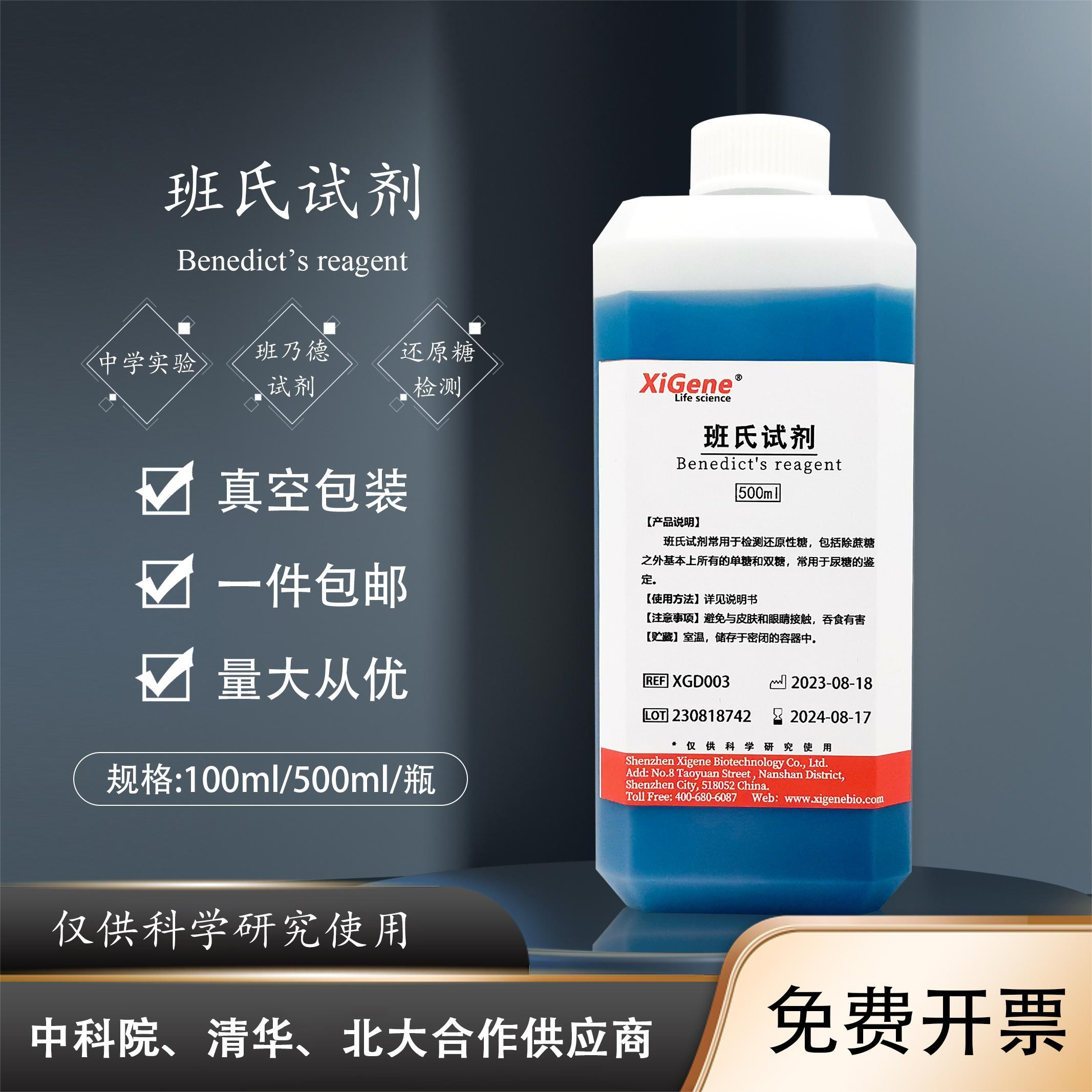 本尼迪特试剂还原性糖检测