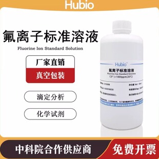 氟离子标准溶液 F氟标准液 水质中氟含量检用标液 化学试剂 500ml