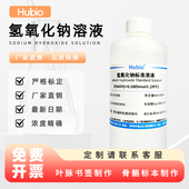 氢氧化钠标准溶液 制作叶脉书签naoh液 0.1N实验化学试剂滴定分析