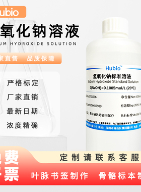 氢氧化钠标准溶液 0.1N实验化学试剂滴定分析 制作叶脉书签naoh液