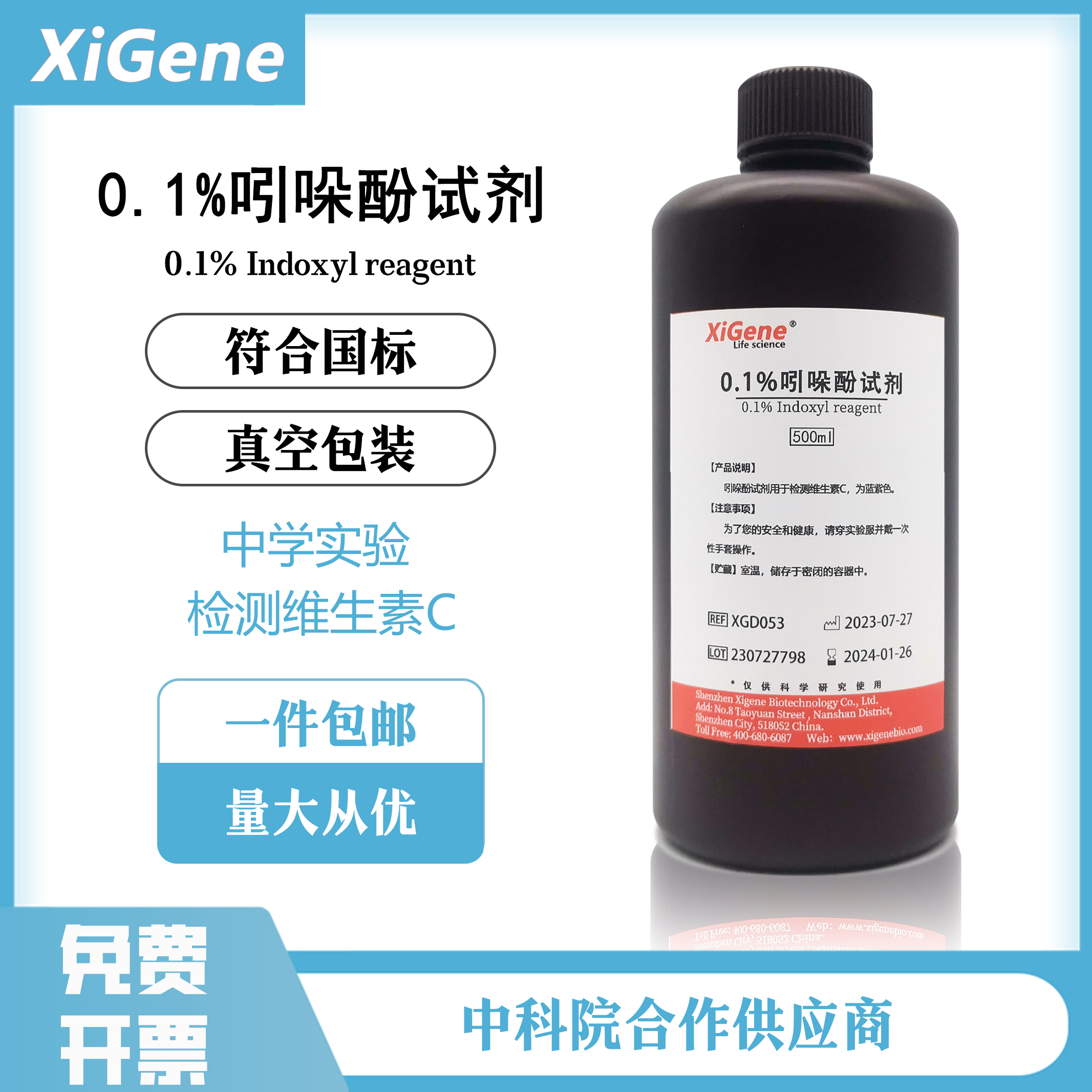吲哚酚试剂0.1%二氯酚靛酚钠