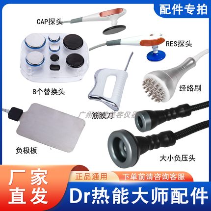 Dr热能大师配件CAP RES头 负压头筋膜刀负极板经络刷448K发热大师