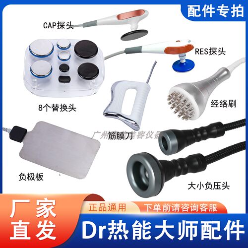 Dr热能大师配件CAP RES头 负压头筋膜刀负极板经络刷448K发热大师 - 封面