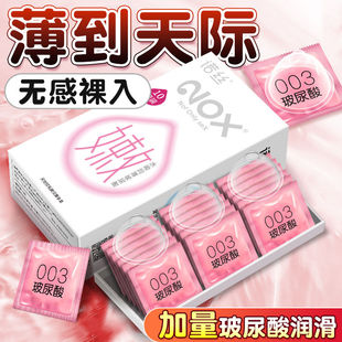 诺丝超薄0.03避孕套男用水润玻尿酸安全套持久套夫妻成人情趣用品