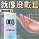 诺丝003玻尿酸避孕套超薄避孕套裸入男用零感安全套女旗舰店bytt
