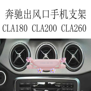 适用奔驰cla260手机支架cla200圆形出风口cla180重力车载导航架新