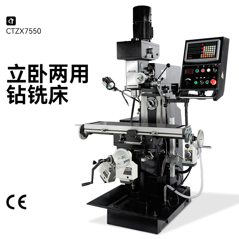 呲铁ctzx7550立卧两用钻铣床多功能钻铣床高精度工业级重型钻床