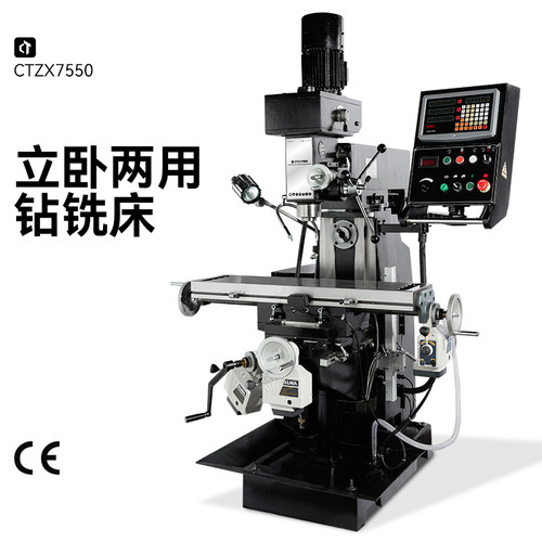 呲铁ctzx7550立卧两用钻铣床