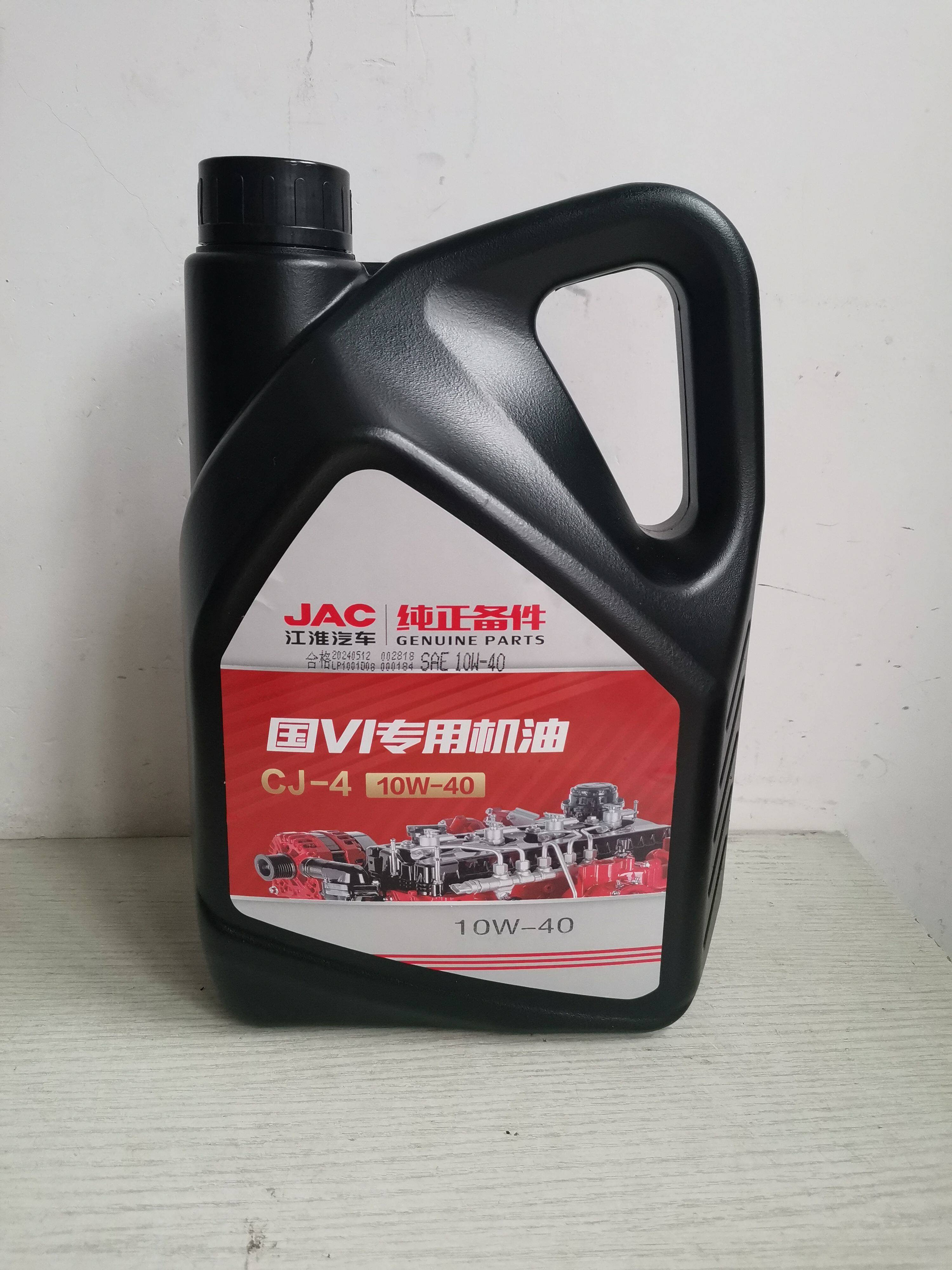 安徽康明斯国六发动机机油cj-4 10w/40 4l江淮国六轻卡专用机油