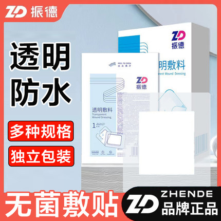 振德医用无菌透明敷料伤口防水保护贴创口贴大号一次性自粘敷贴