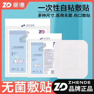 振德一次性自粘无菌敷贴纱布透气创口贴医用接触性创面伤口敷料