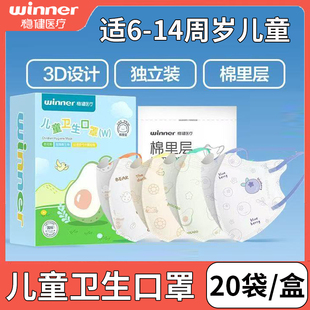Winner/稳健儿童卫生口罩棉里层印花儿童3d立体口罩幼童宝宝小孩