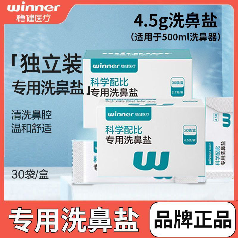 稳健洗鼻盐洗鼻器鼻腔冲洗器