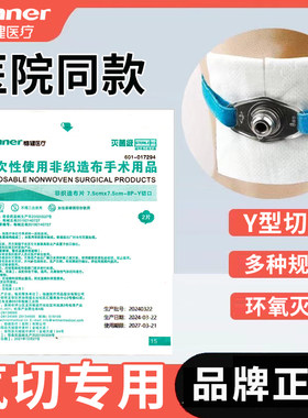 稳健非织造布片Y型切口