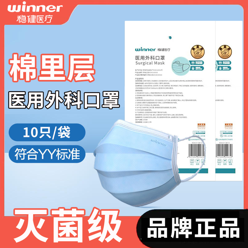 Winner/稳健成人医用外科口罩