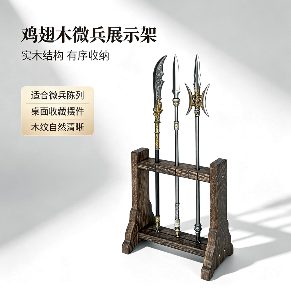 鸡翅木实木桌面立式剑架图片