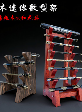 微缩红花梨实木兵器展架