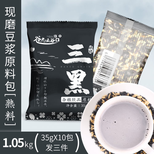 谷尚五谷豆浆料包黑豆三口味30包