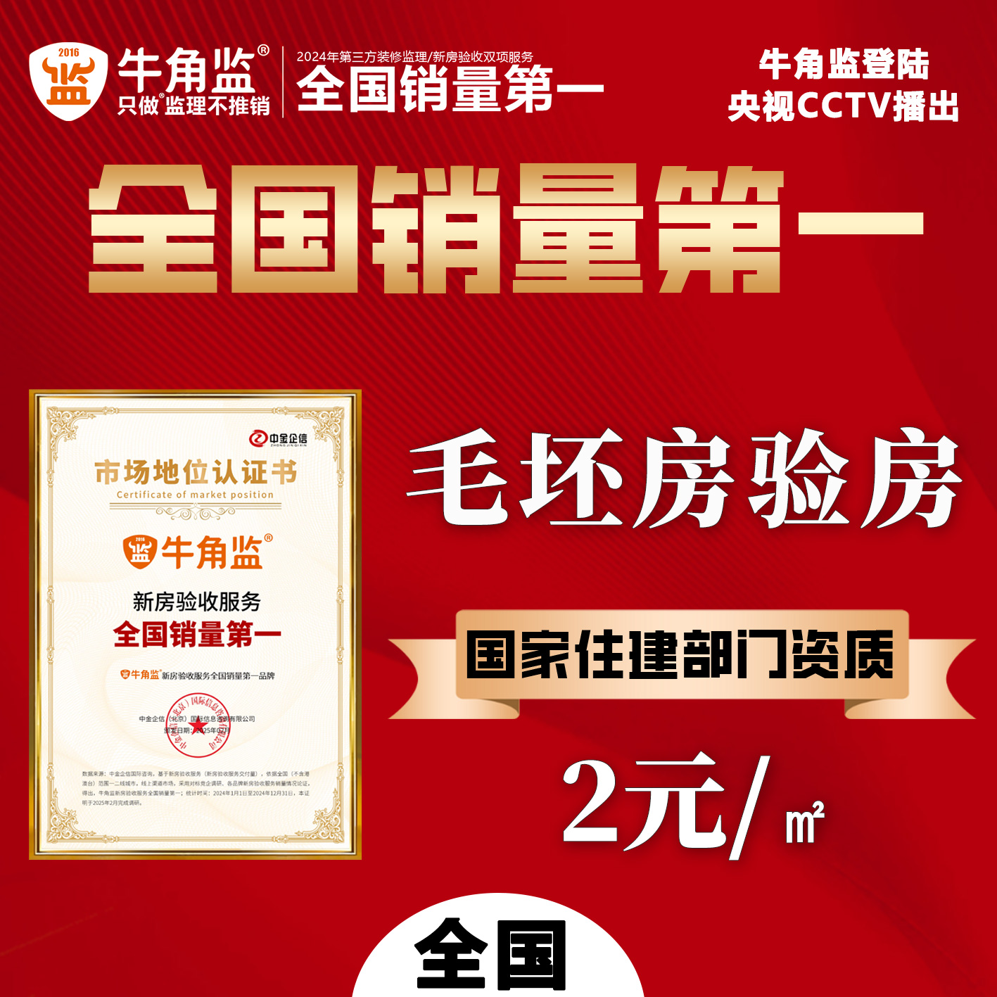 上海验房师毛坯/精装房验收牛角监监理装修检测第三方验房