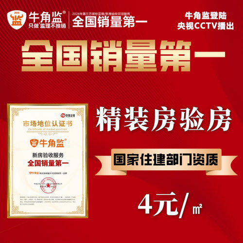 珠海验房师精装房验收牛角监监理装修检测精装房验收第三方验房