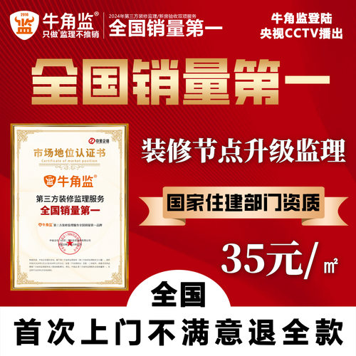 重庆牛角监升级15次节点监理装修质量检查装修监工第三方装修监理