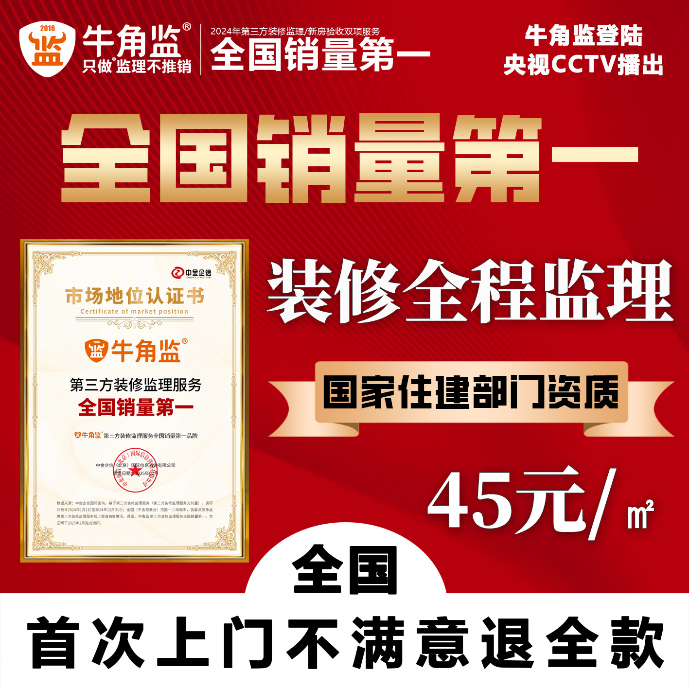 上海装修监理牛角监全程监理装修质量检查装修监工第三方装修监理