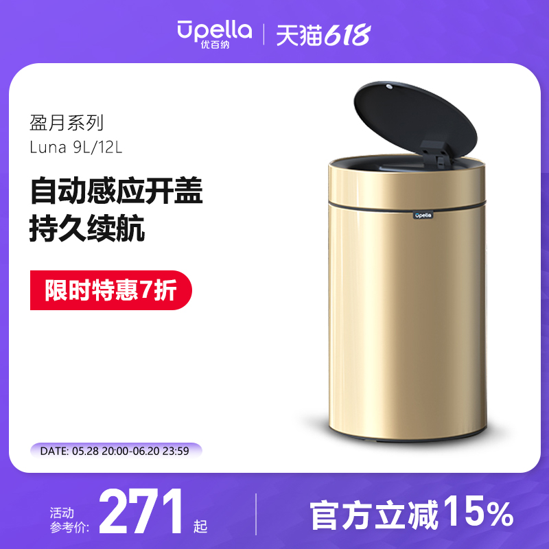 优百纳智能自动感应垃圾桶家用带盖不锈钢圆形创意客厅厨房卫生间