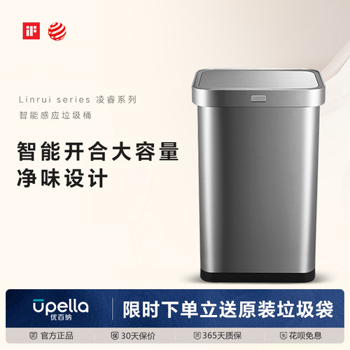 优百纳厨房智能垃圾桶大容量