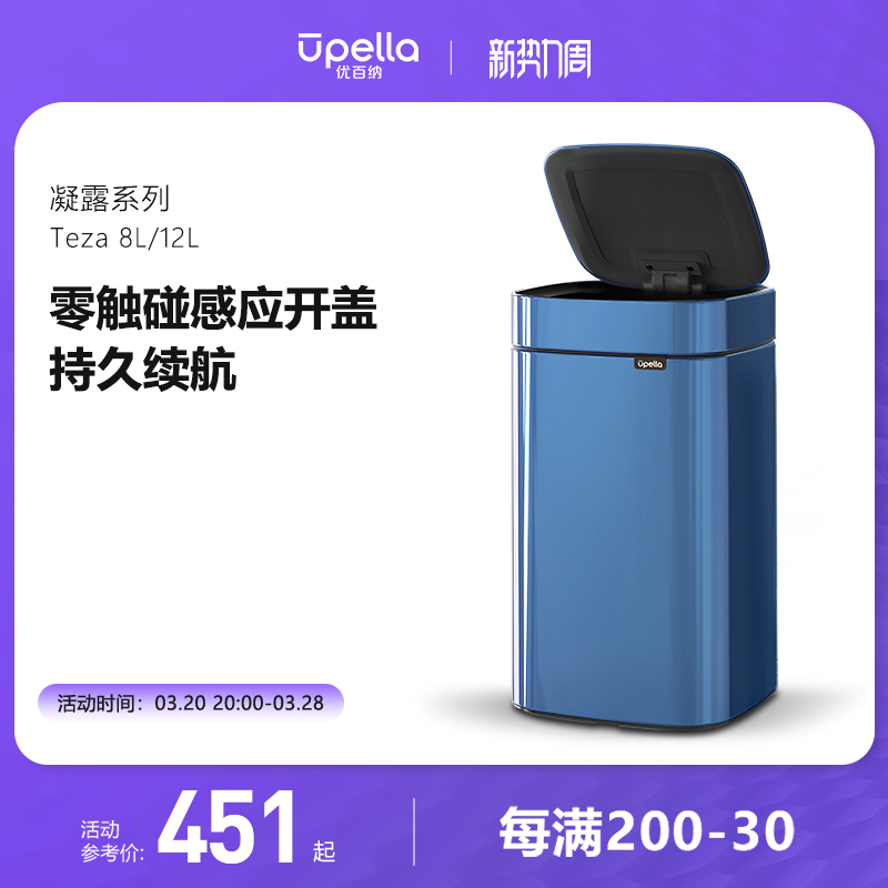 优百纳智能垃圾桶家用不锈钢自动感应式轻奢客厅高档厨房厕所带盖