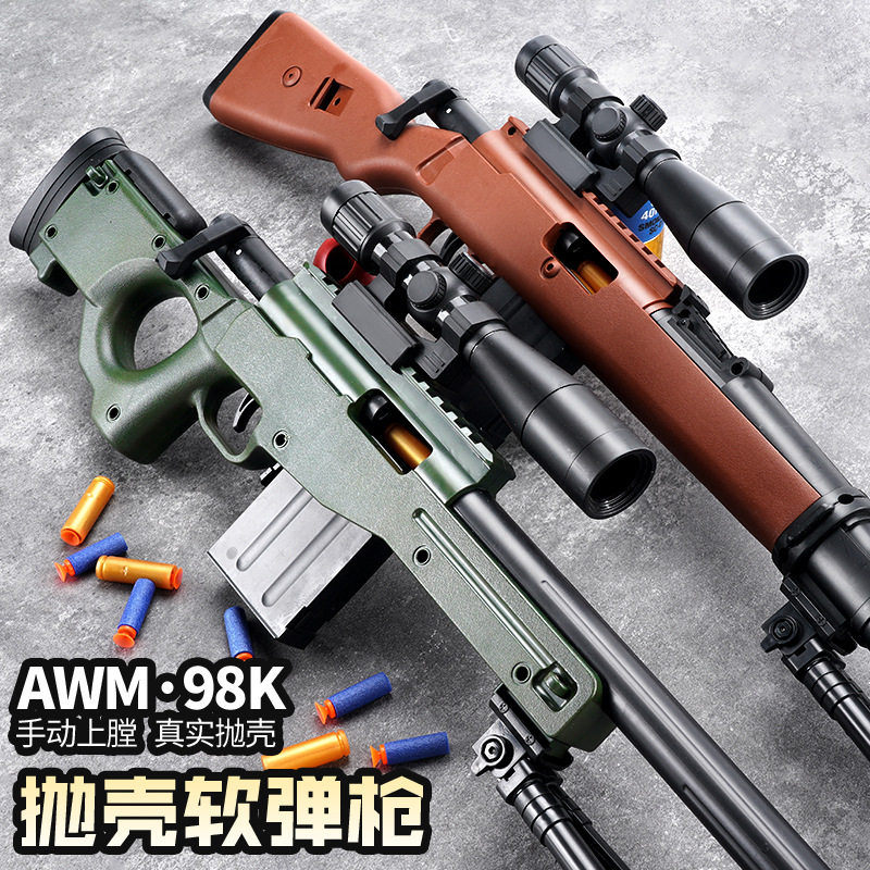 AWM拉栓抛壳狙击玩具枪可发射