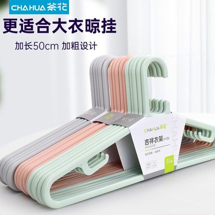 茶花衣架家用阳台耐用防滑宝宝晾晒挂钩多功能加厚加粗收纳儿童款