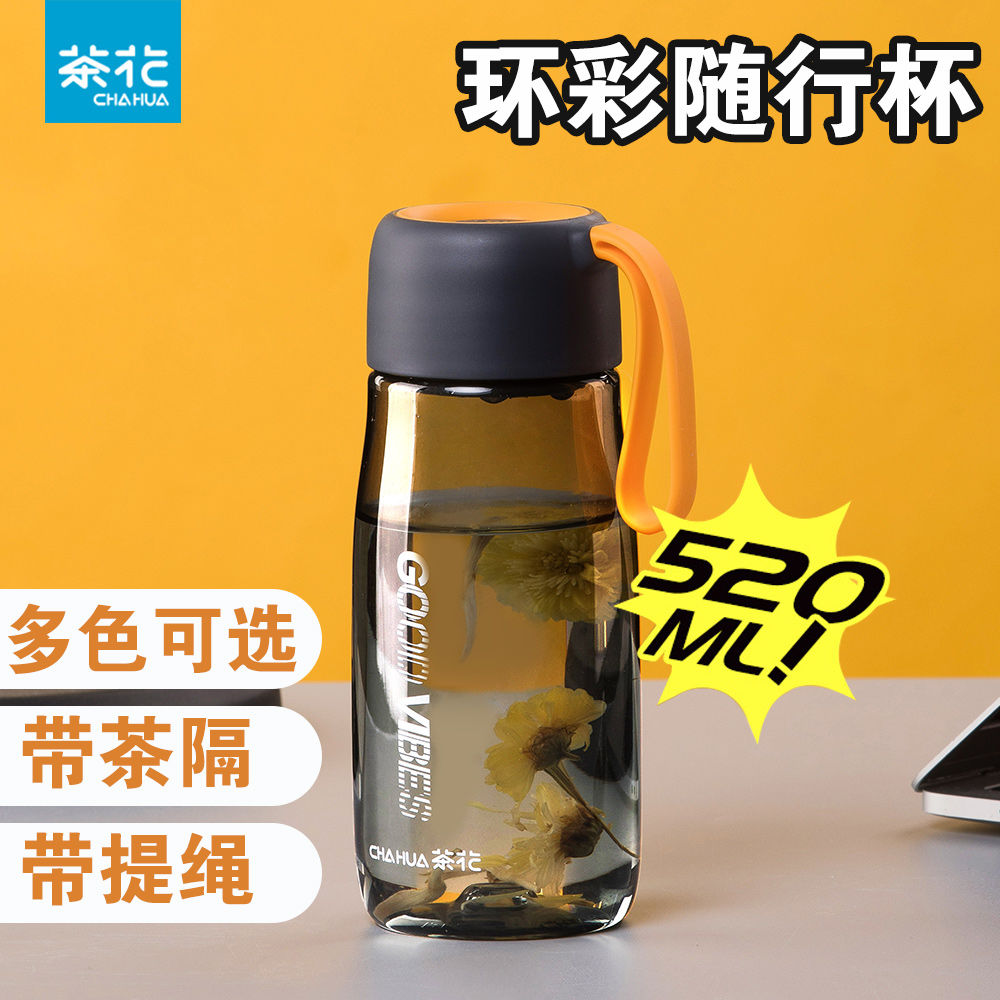 带滤网学生塑料杯子茶花