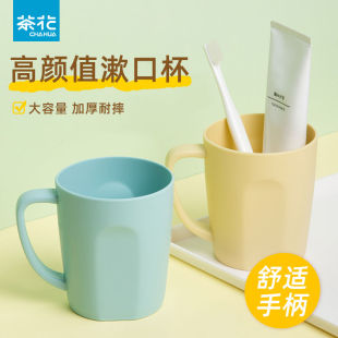 茶花漱口杯简约牙刷杯子高颜值牙缸刷牙杯家用塑料加厚洗漱杯牙杯