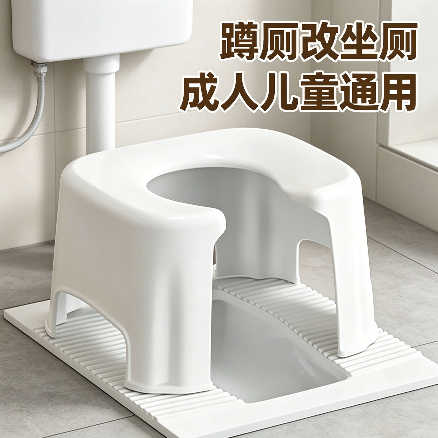 蹲便改坐便椅家用蹲厕神器成人儿童老人坐便蹲坑凳子简易厕所坐架