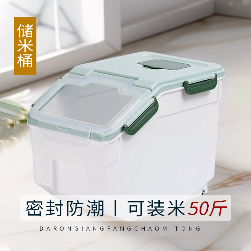 家用厨房储米桶50斤防潮防虫密封加厚米缸装面粉大号塑料收纳米桶