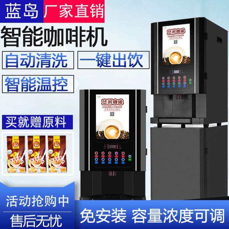 厂家速溶咖啡机全自动奶茶机冷热商用自助果汁机豆浆机咖啡饮料一