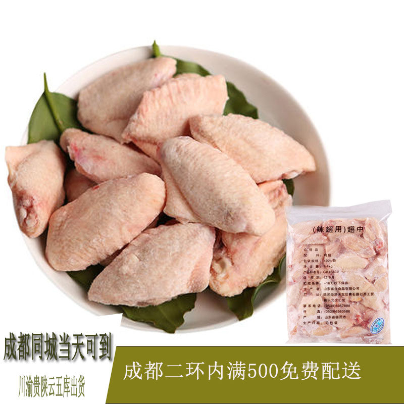商用鸡翅中新鲜冷冻整箱10袋大用六和仙坛太合品牌随机