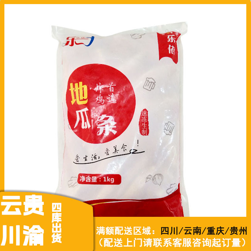 乐依红薯条快餐原料黄金地瓜条