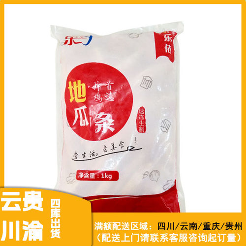 乐依红薯条快餐原料黄金地瓜条