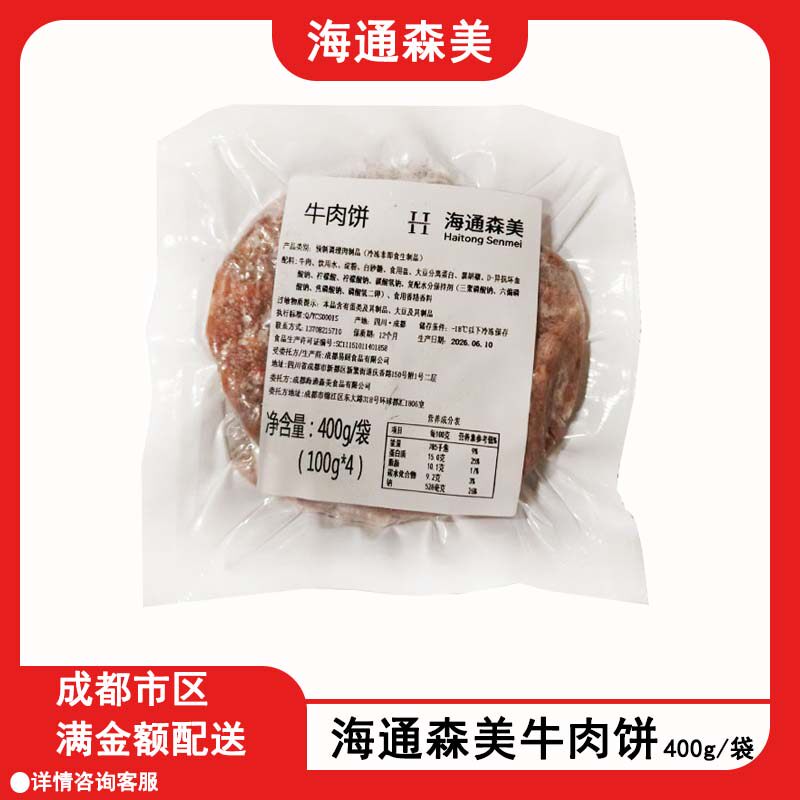 海通森美牛肉饼牛肉汉堡饼100g片冷冻牛肉饼炸鸡快餐原料