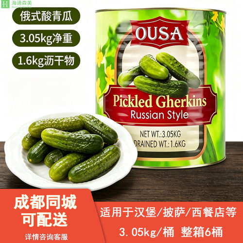 越南欧萨俄式酸青瓜3050g美式汉堡原料酸黄瓜快餐原料